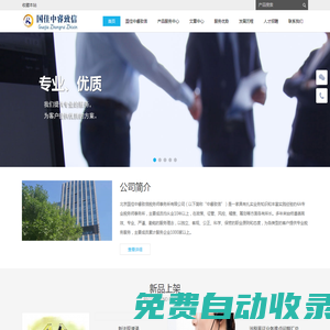 北京國佳中睿致信稅務師事務所有限公司  - Powered by DouPHP