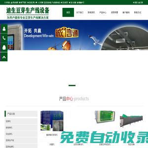 豆芽機，豆芽生產線，豆腐機，豆腐生產線，豆腐干機，豆腐皮機，干豆腐機，芽苗機，花生芽機，大型豆腐生產線，大型豆腐干生產線，大型豆腐皮生產線 - 迪生豆芽機豆腐機
