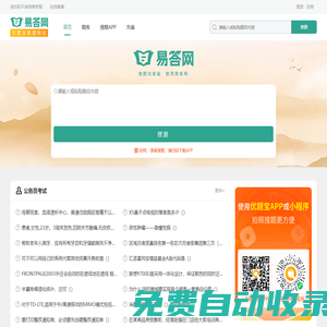 易答網(wǎng)：考試試題問答平臺
