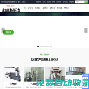 豆芽機，豆腐機，豆芽生產線，豆芽包裝機，豆芽清洗機，豆腐皮機，豆腐干機 - Powered by OpenWBS