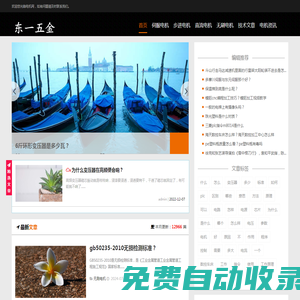 伺服電機(jī)_步進(jìn)電機(jī)_直流電機(jī)_無刷電機(jī)-東一電機(jī)網(wǎng)