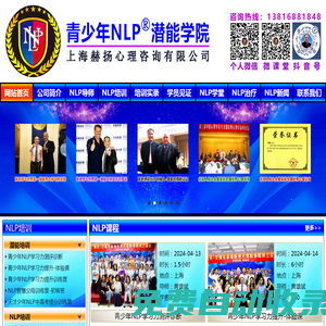 NLP培訓課程_學生心理治療_學習力提升_潛能開發-青少年NLP潛能學院