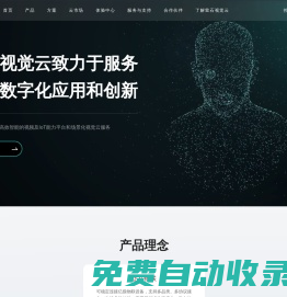 螢石視覺云平臺