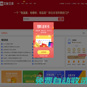 辦公室文秘寫作素材門戶_公文寫作范文資料庫 - 文秘文庫網