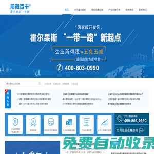 霍爾果斯公司注冊 - 新疆霍爾果斯稅收優惠政策 - 霍爾果斯企業服務網
