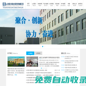 中國科學(xué)院沈陽計算技術(shù)研究所有限公司