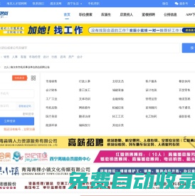 【西寧招聘網|西寧人才網招聘信息|西寧人才市場】 - 青海西寧招聘網