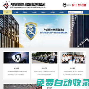 內(nèi)蒙古雕箭警用裝備制造有限公司
