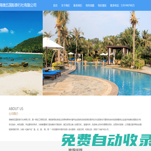 湖南微五國際旅行社有限公司
