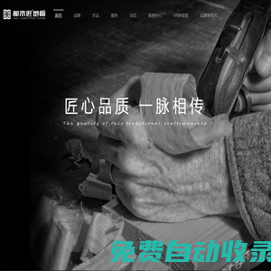 郝木匠地板【官網】濟寧森森木業有限公司4000127789