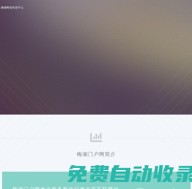 梅湘門戶網