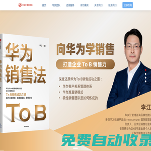 華友匯管理咨詢官方網站