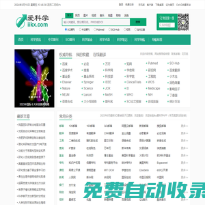 愛科學(xué) - 廣州石瑧旗下網(wǎng)站 - 為科學(xué)工作者導(dǎo)航