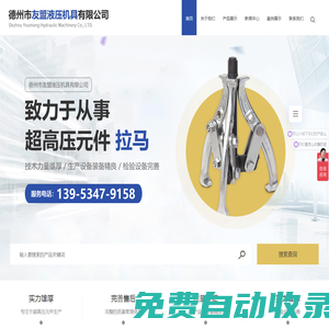 德州市友盟液壓機(jī)具有限公司