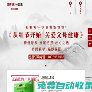 穩糖肽5.0【官方網站】效果怎么樣，穩糖肽5.0第二代價格多少錢一盒，哪里有賣能買到
