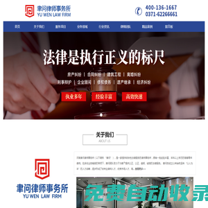 首頁(yè) - 河南聿問(wèn)律師事務(wù)所