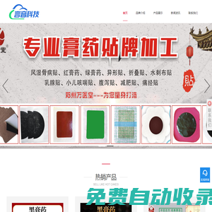膏藥貼牌廠家_膏藥代工廠家_膏藥oem廠家_萬醫堂膏藥貼牌鄭州言音電子科技有限公司