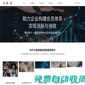 成都餐球球文化傳媒有限公司 餐球球健康管理 健康卡