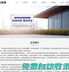 江蘇密封膠廠家-硅酮膠價格-一體板專用密封膠-結構膠-江蘇雅世菲特新材料有限公司