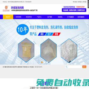 環保發泡劑|泡孔調節劑|AC發泡致密改性劑|PC片材發泡劑|透明發泡劑【和顏悅色】專注研發各類發泡劑制造商_和顏悅色環保發泡劑官網