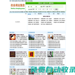 邵長文改命調運集團