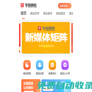 公務員遴選考試網_2022公選遴選考試_國家公務員遴選考試網-華圖遴選網