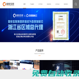 浙江國技互聯信息技術有限公司|溫州百度|杭州百度|寧波百度|紹興百度|麗水百度|溫州百度推廣|寧波百度推廣|紹興百度推廣|溫州百度總代理|國技互聯信息技術有限公司