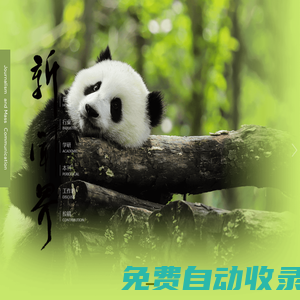 新聞界
