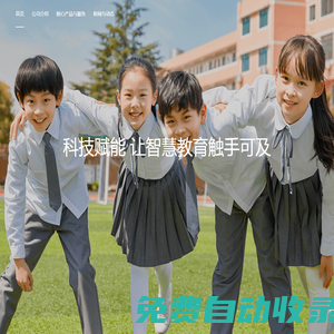 云思智學 | 科技賦能 讓智慧教育觸手可及