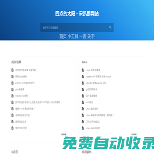 四點的太陽 - 宋凱鵬網站
