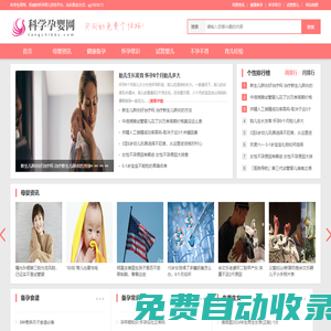 科學孕嬰網-一站式的懷孕育嬰資訊平臺