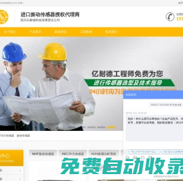 振動傳感器_震動加速度傳感器檢測測量_電機風機泵振動測量-四川億耐德科技