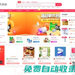 免費領取淘寶優惠券網站,天天特價九塊九包郵