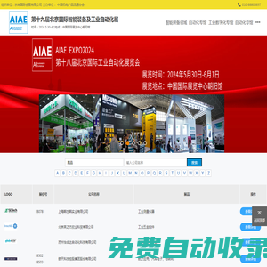 北京國際智能裝備及工業自動化展-AIAE  Expo