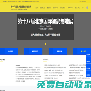 第二十屆北京國際智能制造展-AIME Expo2026