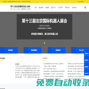第十五屆北京國際智能機器人展會-機器人展官網