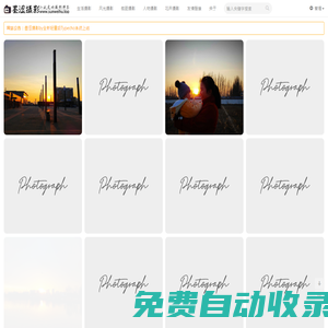 墨澀攝影——孫威虎的攝影博客