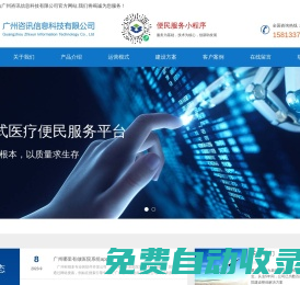 廣州咨訊信息科技有限公司