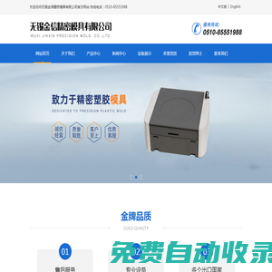 無錫金信精密模具有限公司