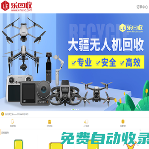 樂回收 - 手機回收|二手手機回收 - 國內權威二手手機回收網