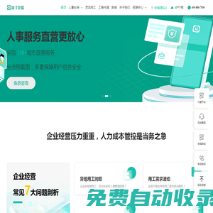 【知了社保】企業社保代理服務|社保代繳代辦平臺|企業五險一金代交費服務