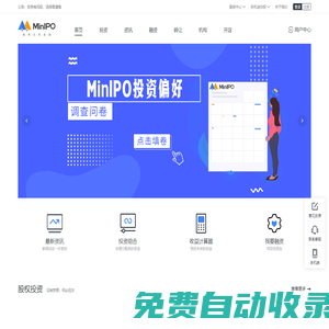 MinIPO迷你投-讓一部分人先抓住未來