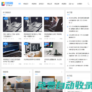 艾奇保險網 - 您身邊的保險知識專家