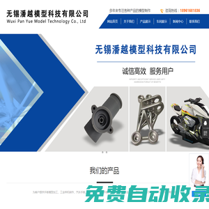 無錫手板模型-蘇州3D打印-常州注塑加工-上海CNC機(jī)加工-無錫潘越模型科技有限公司