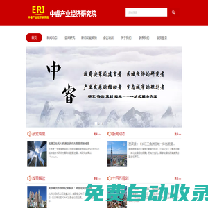 中睿產業經濟研究院