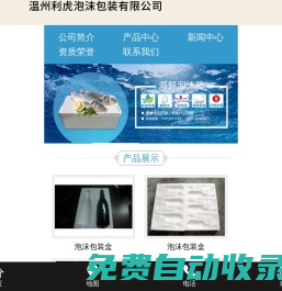 溫州利虎泡沫|溫州泡沫廠|樂清泡沫廠|溫州利虎泡沫包裝有限公司