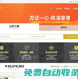 廈門公司注冊_北京注冊公司_代理記賬_工商變更_一品財稅