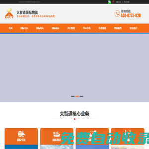 國際空運貨代_空運出口貨代_進口清關貨代_進出口貨代公司-大智通國際物流