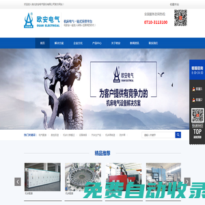 湖北歐安電氣股份有限公司--首頁