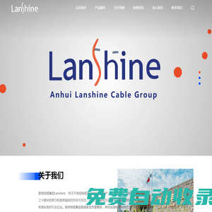 安徽聯信電纜集團有限公司